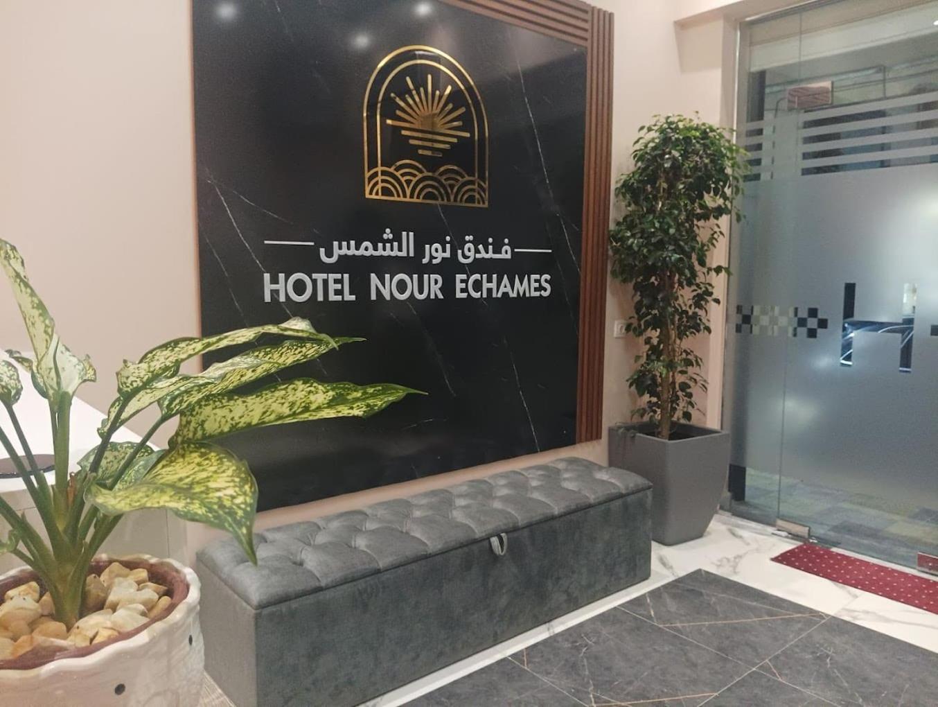 Nour Echames Hotel - Cheraga Exterior foto